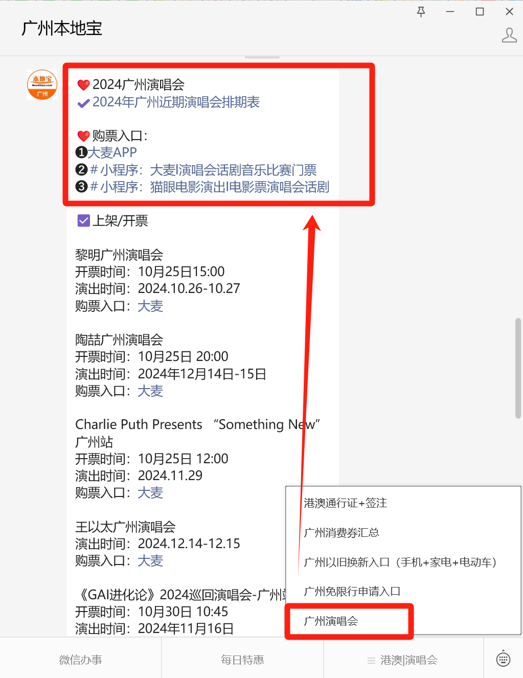 黎明广州演唱会观演指南！米乐m6登录入口2024(图2)